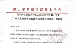 這個(gè)問(wèn)題關(guān)系到混凝土企業(yè)的生存 將增加100元/立方運(yùn)輸費(fèi)