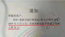 漲價通知！最高漲幅近100元/噸！