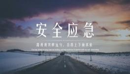 用沙畫告訴你一個真相——安全生產(chǎn)傷不起！