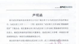 嚴(yán)正聲明！