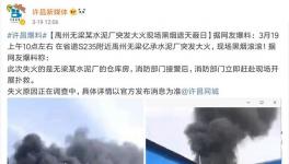 水泥廠突發(fā)大火 現(xiàn)場(chǎng)黑煙滾滾！