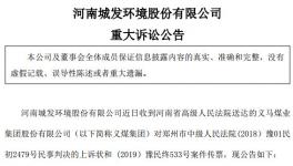 這家企業(yè)收到傳票 要求償還1.44億元借款及利息