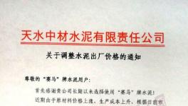 山東省水泥要漲價(jià)！各大水泥集團(tuán)搶購(gòu)進(jìn)口熟料！