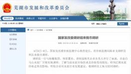 國家發(fā)改委價格監(jiān)測中心赴海螺水泥調(diào)研