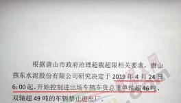 意外！海螺水泥降價了！河北唐山物流限運！