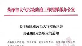 山東、河北多市重污染天氣橙色預(yù)警延期 水泥企業(yè)繼續(xù)停限產(chǎn)