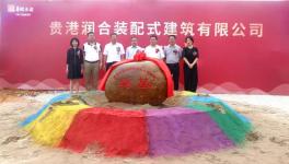 華潤水泥與兩家企業(yè)攜手啟動裝配式建筑項(xiàng)目