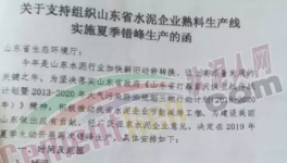 6月1日起山東省水泥企業(yè)停窯40天！價格或大漲50元/噸！