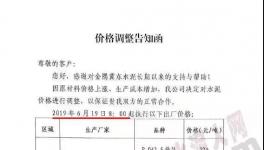 十余家水泥企業(yè)發(fā)布漲價通知（附調(diào)價函）