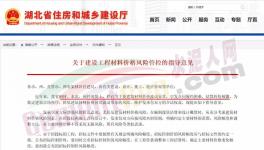 住建廳發(fā)指導(dǎo)意見稱材料價格波動異常