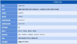 福建兩條熟料生產(chǎn)線(xiàn)指標(biāo)掛牌6200萬(wàn)元轉(zhuǎn)讓