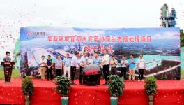 華新宜都水泥窯協(xié)同生態(tài)預(yù)處理項(xiàng)目建成投產(chǎn)