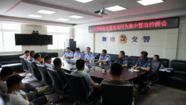 舞陽交警舉辦水泥罐車整治約談會