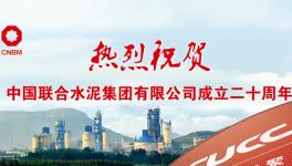 ? 這家水泥廠創(chuàng)造多個行業(yè)第一！盈利225億！納稅288億！