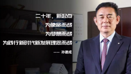 孫建成：中聯(lián)水泥的“三精管理”！做正確的事！