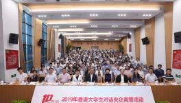 2019香港大學(xué)生對話央企高管——中建材董事長宋志平