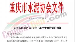 重慶所有水泥企業(yè)7月、8月、9月連停3個月！