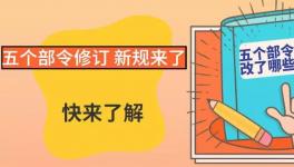 @水泥企業(yè)！物流行業(yè)大地震！這5個部令修訂了！