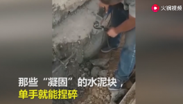 一捏就碎！25噸不合格“海固中聯(lián)牌”水泥賣到學校！