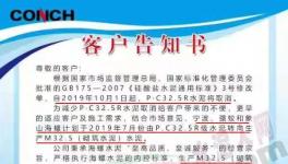 PC32.5R復(fù)合水泥10月1日退出！“替代品”粉墨登場！