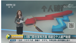 個人破產(chǎn)制度“破冰”！欠的債還用還嗎？