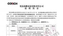 ?人才告急！海螺、紅獅各大水泥集團陷入“搶人大戰(zhàn)”！