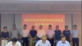 海螺創(chuàng)業(yè)又簽新項目！