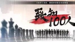 致敬70年！宋志平談企業(yè)管理理念和人才選拔要素