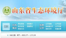 環(huán)保禁令發(fā)布不到一周，省環(huán)境廳發(fā)公告廢止！