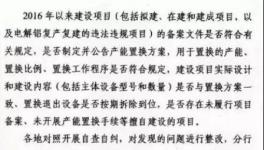 緊急！浙江省水泥過(guò)剩產(chǎn)能督察1個(gè)月！