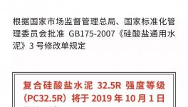 M32.5水泥和PC32.5R水泥的區(qū)別華新水泥講清楚了！