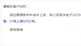 漲價(jià)通知：這些區(qū)域水泥價(jià)格上調(diào)20-60元/噸！（附漲價(jià)函）