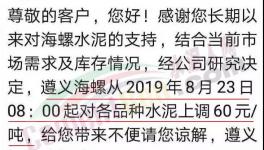 漲瘋了！大半個中國100多家水泥廠集體漲價！最高上漲60元/噸！