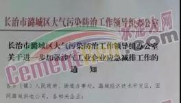 這個(gè)地區(qū)65家建材企業(yè)緊急停產(chǎn)！未停產(chǎn)企業(yè)將被拉閘斷電！