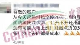 抓緊備貨！多地水泥企業(yè)停產20天！有價無貨時代來臨！