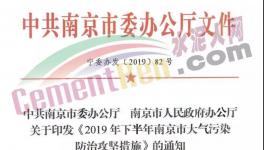 9月1日起！這個地所區(qū)有水泥企業(yè)將進行階段性停產！