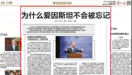 宋志平：為什么愛因斯坦不會(huì)被忘記