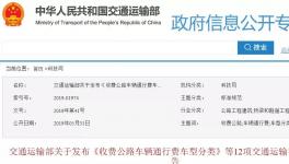 這個(gè)月起全國水泥、砂石等公路貨運(yùn)執(zhí)行新標(biāo)準(zhǔn)