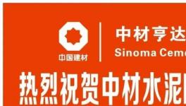 中材水泥產(chǎn)品升級，M32.5砌筑水泥隆重上市！！