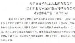 北方水泥子公司出讓部分產(chǎn)能，用于新建一條2500t/d熟料生產(chǎn)線