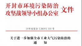 注意了！河南省這個地區(qū)的水泥企業(yè)排放監(jiān)管文件來了！
