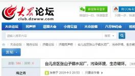 舉報(bào)！山東泉興水泥破壞生態(tài)、污染環(huán)境！