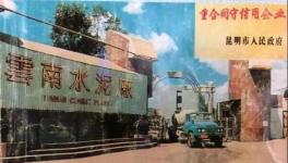 80歲老水泥廠永久停窯?。?></a>
							</div>
												<div   id=