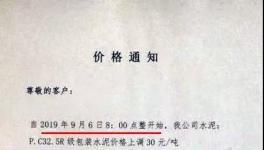 今日起南方、海螺、華新等多家企業(yè)上調(diào)水泥價格，漲幅30-40元/噸