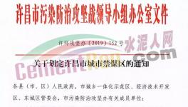 水泥大??！水泥企業(yè)限產(chǎn)、物流停運！今天又要“禁煤”了！