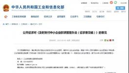 工信部放大招！大企業(yè)采購30天須付款！逾期罰款！