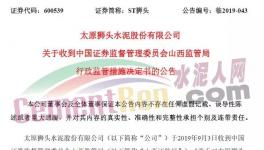 獅頭水泥企業(yè)遭責(zé)令改正！