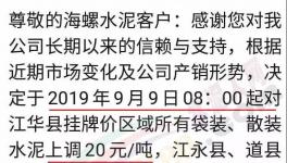 又漲了！水泥漲價的十大理由！漲價真的需要理由嗎？