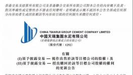 中國天瑞水泥將回購鄭州天瑞及大連天瑞相關(guān)股權(quán)