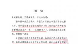 粉磨站限產(chǎn)50%！水泥廠斷電！河南限產(chǎn)出大招！